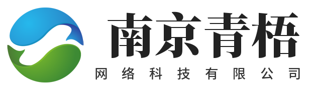 南京青梧网络科技有限公司